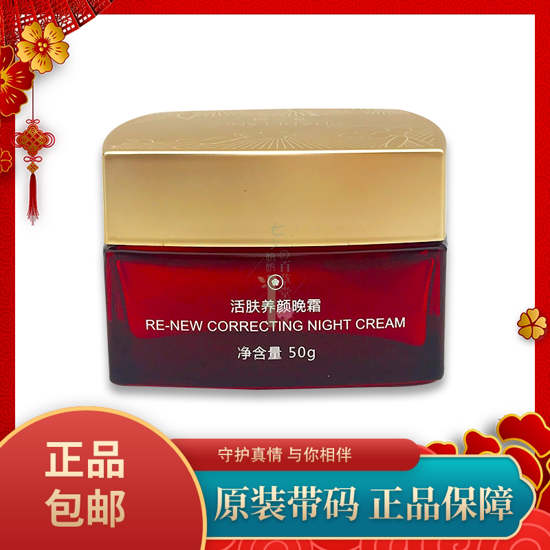 National Zeng Shenlan skin care products Live skin cream 50g bottle of living skin nourishing face