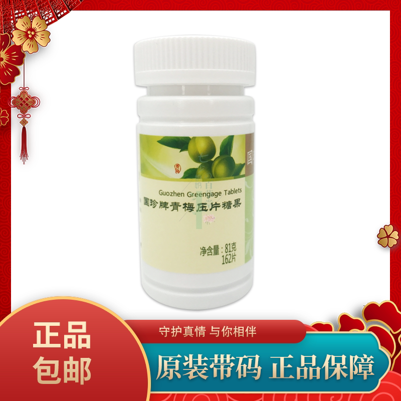 Guozhen Meikou Containing Ingots Candy 0 5 gr * 162 Pieces With A Two-dimensional Code