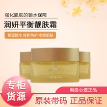 National treasures Lankaku Yun Yan series of skin care products-moisturizing the balance of beautiful skin cream 50g new products
