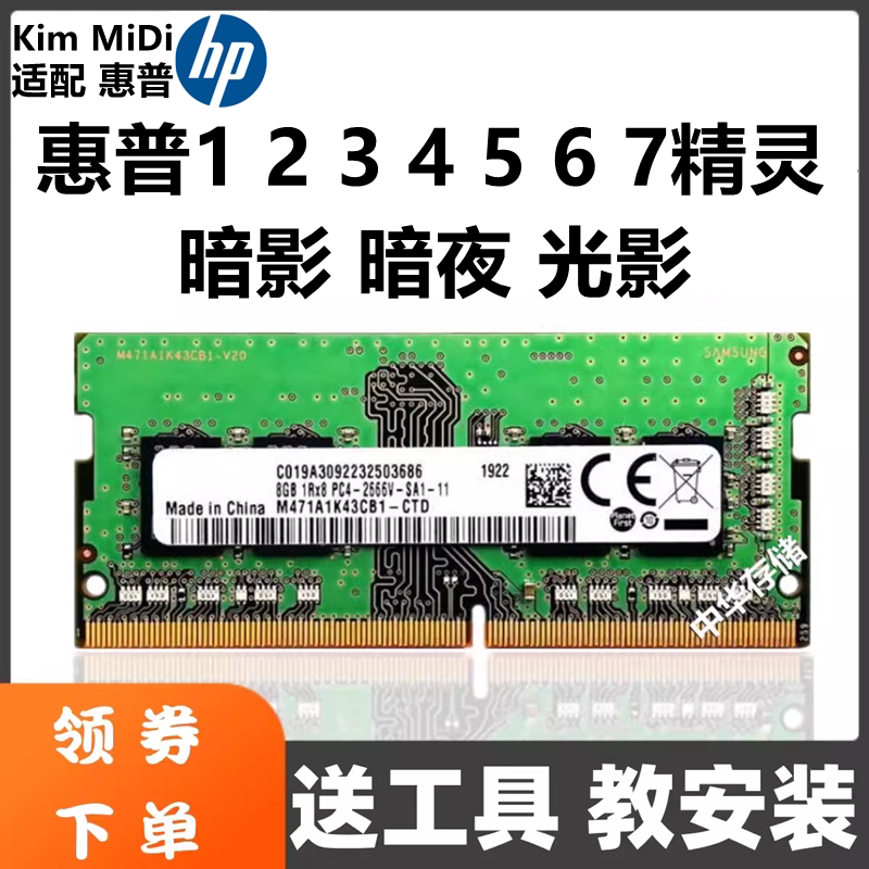 Подходит для ноутбуков HP Light and Shadow Dark Night Wizard 2 3 4 5 6 7 с объемом памяти 8G 2666 16G