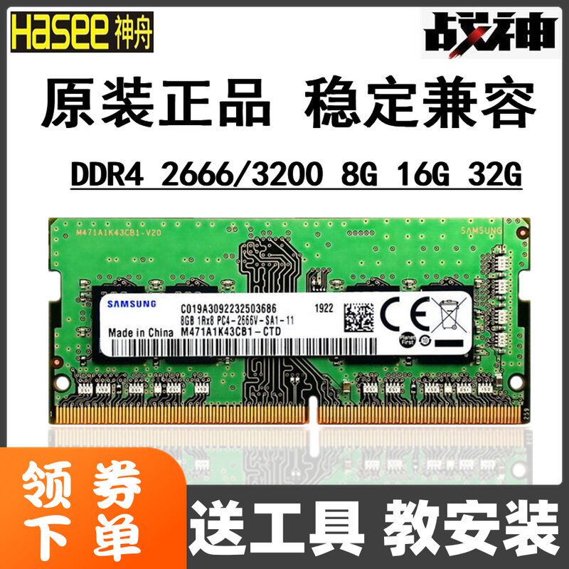 Shenzhou Ares Z6 Z7M Z8 Z9 TX6 G7 G8GX9 Notebook Memory Module 8G DDR4 266616G