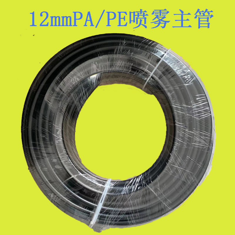 12mm high-pressure nylon tube fog forest system accessories fog cold fog construction site enclosure chicken coop greenhouse cooling spray