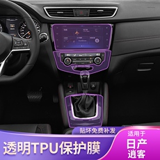 Защитная пленка для авто 适用19-22款日产逍客屏幕中控台排挡内饰车贴改装漆面配件保护膜 Hao