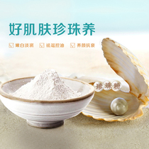 Now ground ultra-fine nano-grade pure pearl powder mask powder for external use whitening lightening acne-removing moisturizing and moisturizing