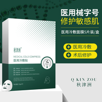 Medical cold compress paste medical beauty mask sterile micro-needle postoperative repair swelling and cooling female moisturizing