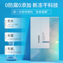 Small Molecule Collagen Frozen Powder Facial Mask Paper Free of snow Snow Grass Oligopeptides Fullerene First Aid Repair Whitening Water Replenishing