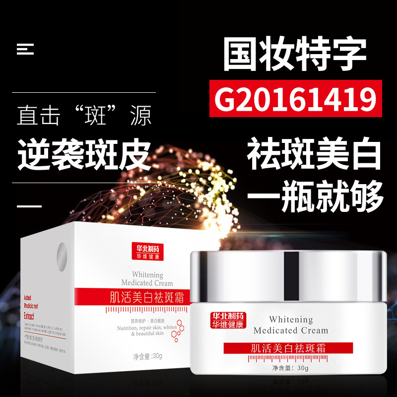 Li Jiaqi recommends to go to the zebra white and freckle freckle old freckle medicine