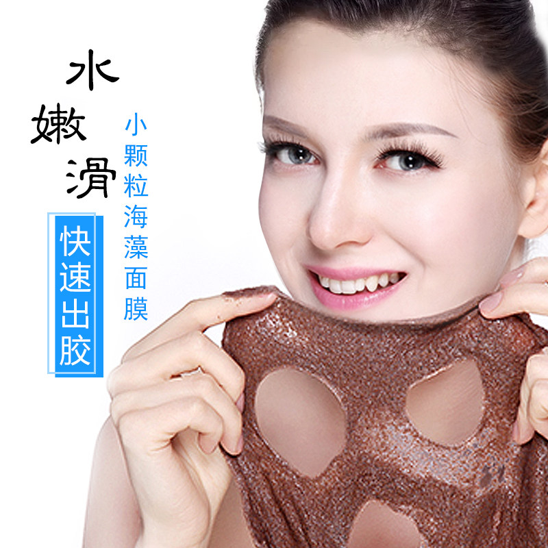 Pure natural small particle seaweed mask beauty salon dedicated female moisturizing moisturizing whitening cleaning send mold