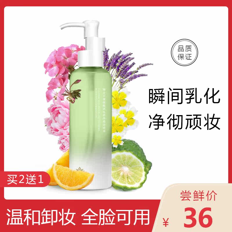 Duanlan makeup remover oil emulsification quick and gentle makeup remover water female deep clean makeup remover oil eye and lip makeup remover three-in-one