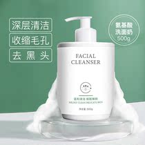 Amino acid facial cleanser students men and women deep cleaning shrink pores to remove blackheads moisturizing moisturizing mild