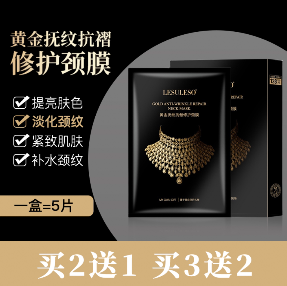 Lisu Lisu one-time gold smoothing anti-wrinkle repair neck mask to remove neck lines and neck black and whitening mask