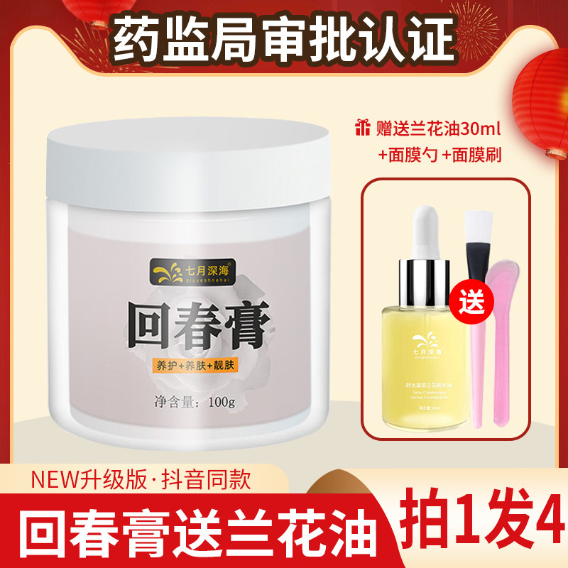 Rejuvenation ointment orchid oil noble lady porcelain muscle ointment ancient skin nourishing ginseng beauty ointment mask ointment youth ointment counter