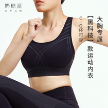 Toffee pie big cup bra professional black technology high-strength sports underwear Fitness shock absorption no rim underwear womens summer