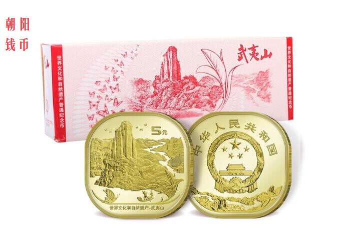  Bank original box 100 Wuyi Mountain commemorative coins 2020 World cultural heritage Wuyi Mountain 5 Yuan