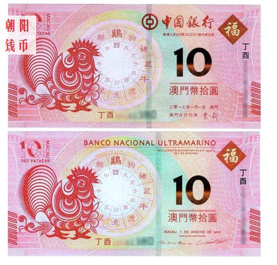 2017 Chicken Year Pressure Year Old Money Red Envelopes Macau Zodiac Chicken Banknotes 1 Set 2 Zodiac Notes Tail Three Co 1 pair of banknotes