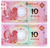 2017 Year of the Rooster Lucky money red envelope Macao Zodiac chicken banknotes 1 set of 2 Zodiac banknotes Tail number 4 with 1 pair of banknotes