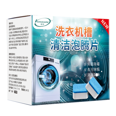 【买2送1】洗衣机槽清洗剂泡腾片