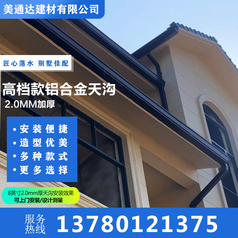 Aluminum alloy gutter eaves rain gutter drainage gutter villa square color aluminum rainwater pipe sewer profile eaves groove