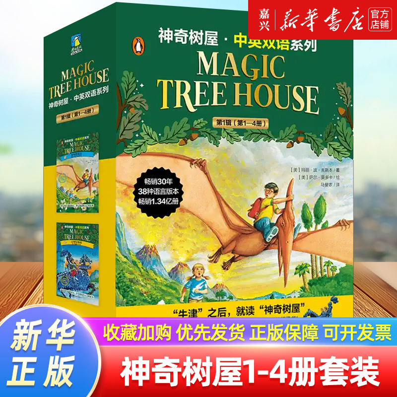 【Xinhua Bookstore Genuine Books】Magic Tree House Volumes 1-4 Set English Original Edition by Mary Pope Osborne Children's Adventure Literature Series Chapter Books for Ages 6-12 Summer Reading List