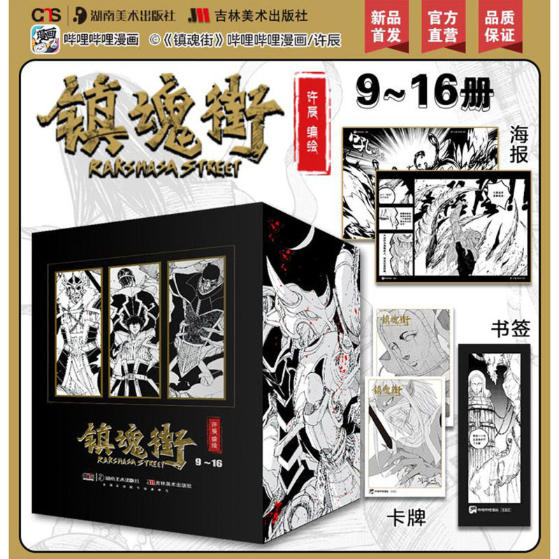 ソウルタウン（第9巻～第16巻、全8巻）