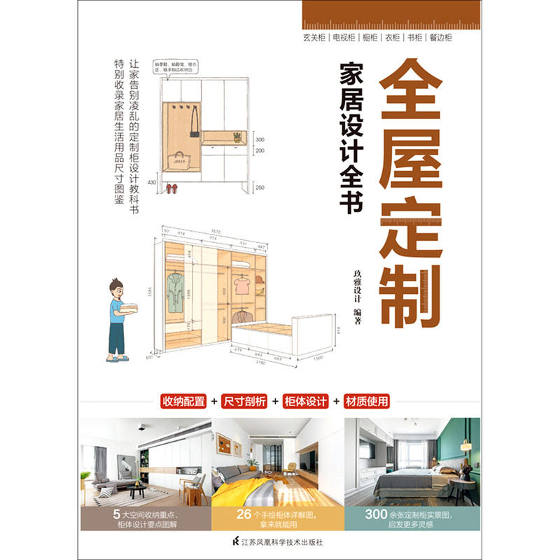 全屋定制家居设计全书，如何解决收纳难题？26个案例带你领略家居美学-家居装修书籍-淘宝好物网