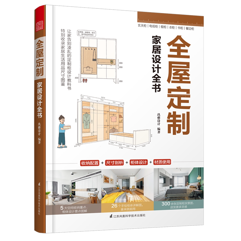 全屋定制家居设计全书，如何解决收纳难题？26个案例带你领略家居美学-家居装修书籍-淘宝好物网