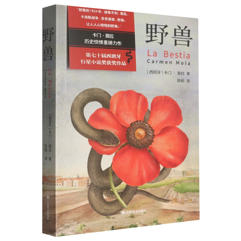 獣