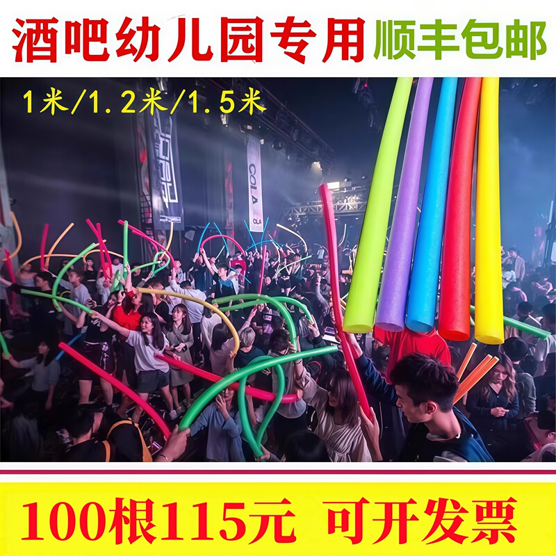 Bar Sponge Stick 1.35m Solid Foam Stick Handheld Interactive Stick Bar Nightclub Extra Long Sponge Stick Bar Sponge Stick 1.35m Solid Foam Stick Handheld Interactive Stick Bar Nightclub Extra Long Sponge Stick