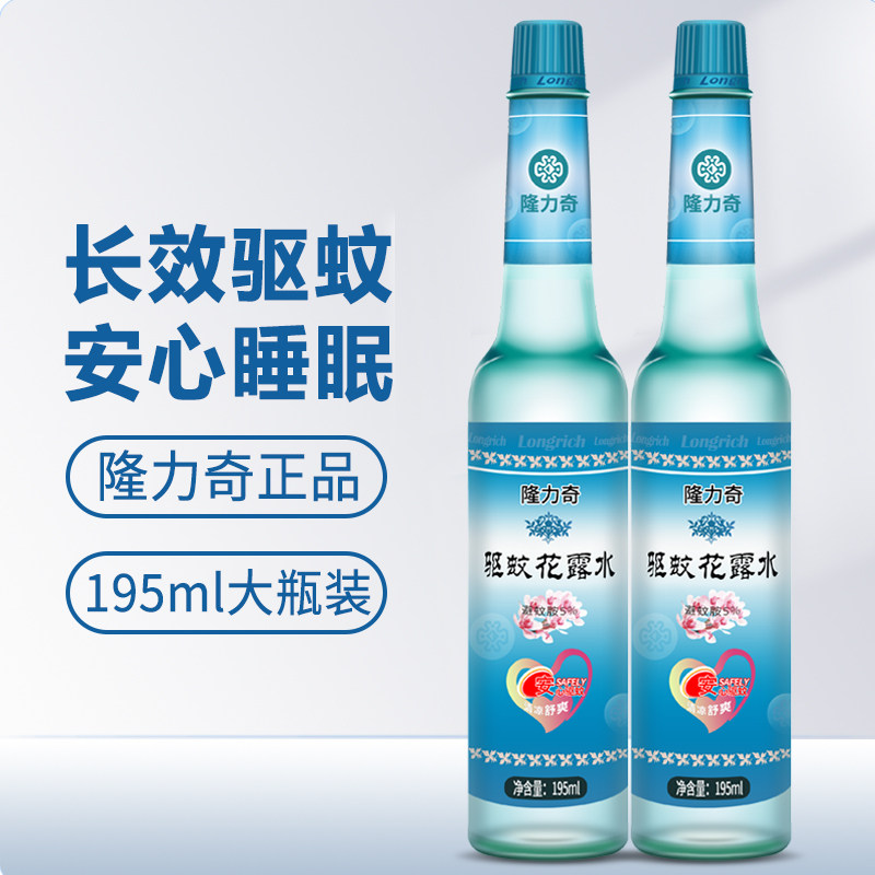 Longrich flower dew water snake gallbladder cool and refreshing anti-prickly and anti-itching anti-mosquito repellent water mosquito repellent liquid continuous fragrance type