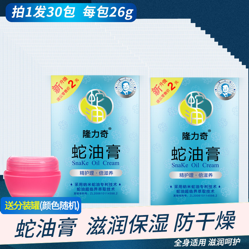 Longrich snake oil cream hand cream 26g*30 bags Moisturizing moisturizing Autumn and winter anti-chapping skin care products