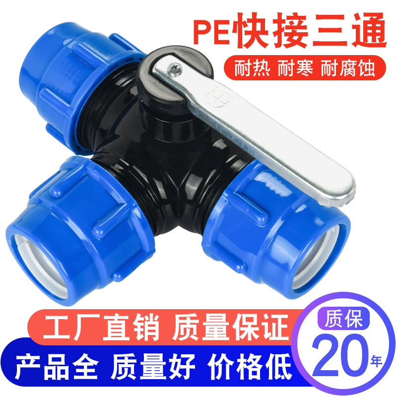 Fast Take-over Piece Quick Live Joint Pe Pipe Tee Valves With Switch Plastic Water Pipe Fittings Big All 1 5 Inch 63-Taobao