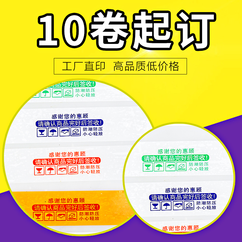 Tape paper custom sealing glue Custom printing tape logo two-dimensional code Small amount of printing opaque Taobao tape