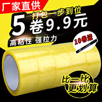 Taobao express transparent tape warning sealing tape 5 rolls of express packaging sealing tape width 4 3cm wholesale