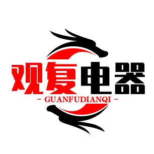 观复电器直销店