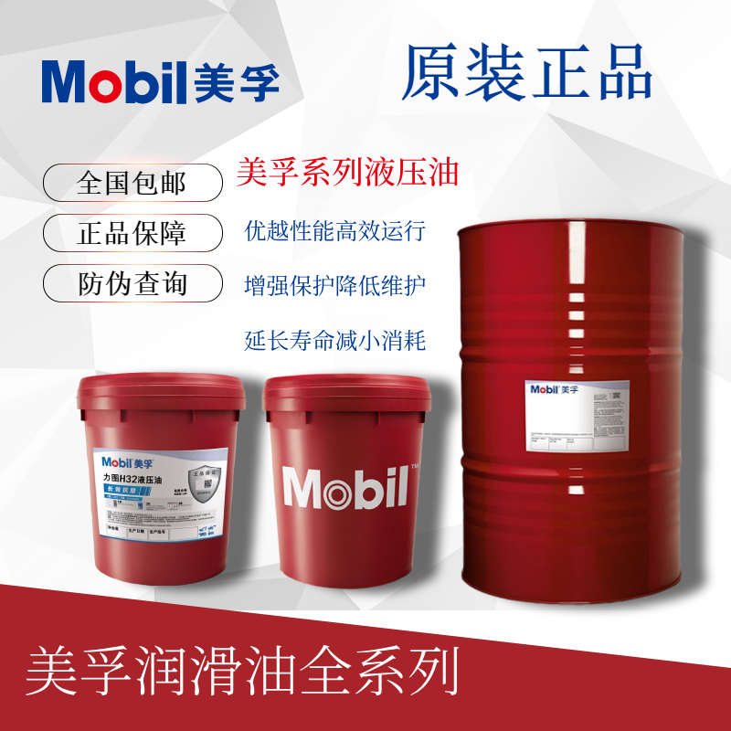 Mobil hydraulic oil DTE 25dte24 is attempting to load the H46 loading machine forklift H68 anti - grinding hydraulic oil large bucket