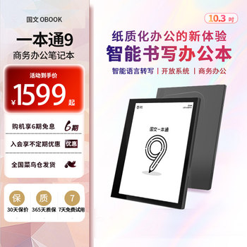 [Discount after Consultation] Comprehensive Chinese Language Guide 9 Office Edition E-Book Ink Screen Reader 10.3inch Handwriting Notebook E-Book Reader Ink Screen