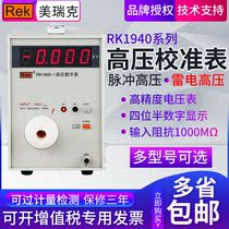 rek digital high-voltage RK1940-1 RK1940-2 RK1940-3 RK1940-4 RK1940-5