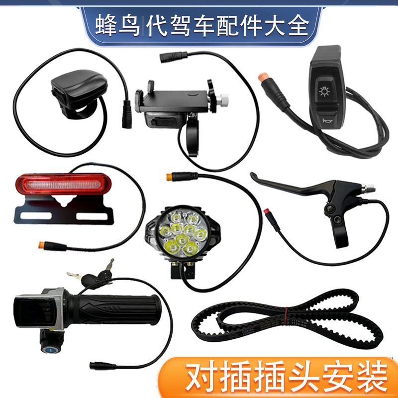 Complete Collection of Beebird Driving Accessories: Beebird Folding Electric Bike Headlight, Brake Handle, Tail Light, Handlebar, Mobile Phone Charging Stand