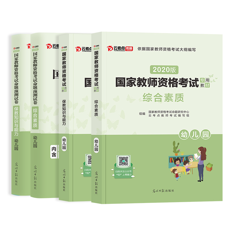 幼儿园幼师教师证考试教材备考2021