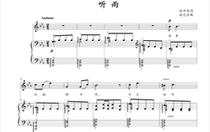 Listen to rain and drop E Gaokao Vocal Piano Accompaniment Five Lines Of Spectral Positive Music Scores.