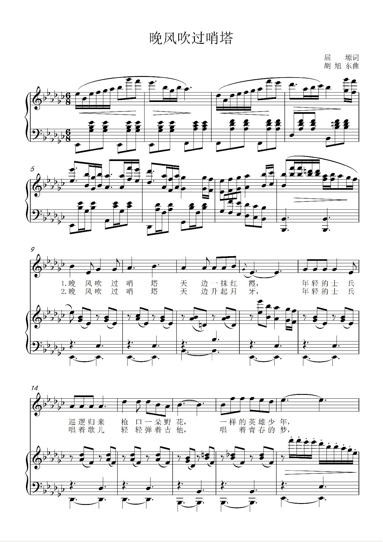 The Evening Wind Blows Through the Whistle Tower Original Tune in G-flat Vocal Piano Accompaniment for the College Entrance Examination