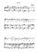 Yellow Water Ballad D-tone college entrance examination vocal music piano accompaniment Stolk score