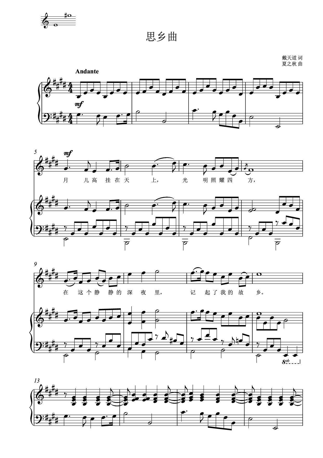 Homesickness in E-tune College Entrance Examination Vocal piano accompaniment Staff score (special score)