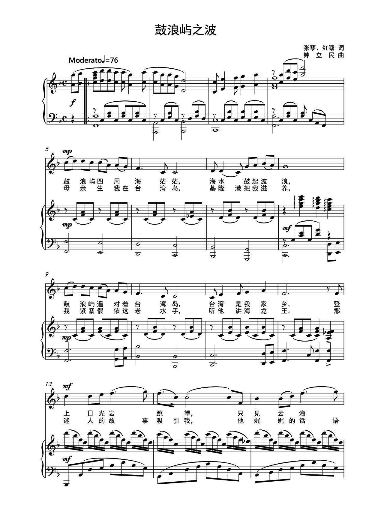 Gulangyu Wave F-key college entrance examination vocal piano accompaniment staff score (special score)