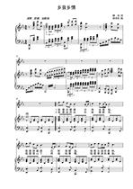 Local accents and township E-tune college entrance examination vocal piano accompaniment Stolk score making score