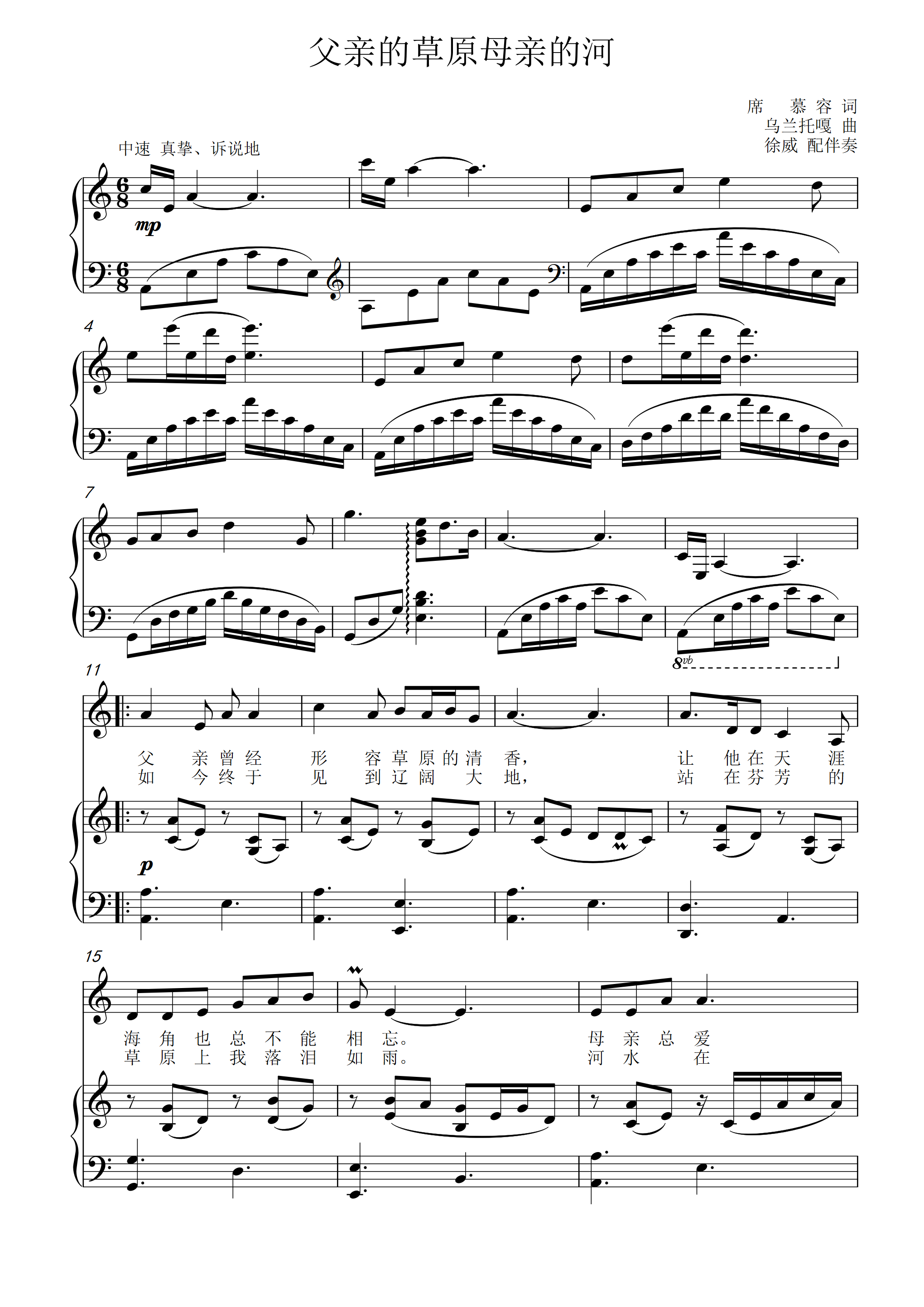 Father's Prairie Mother's River C key vocal piano accompaniment main notation Xu Wei with accompaniment
