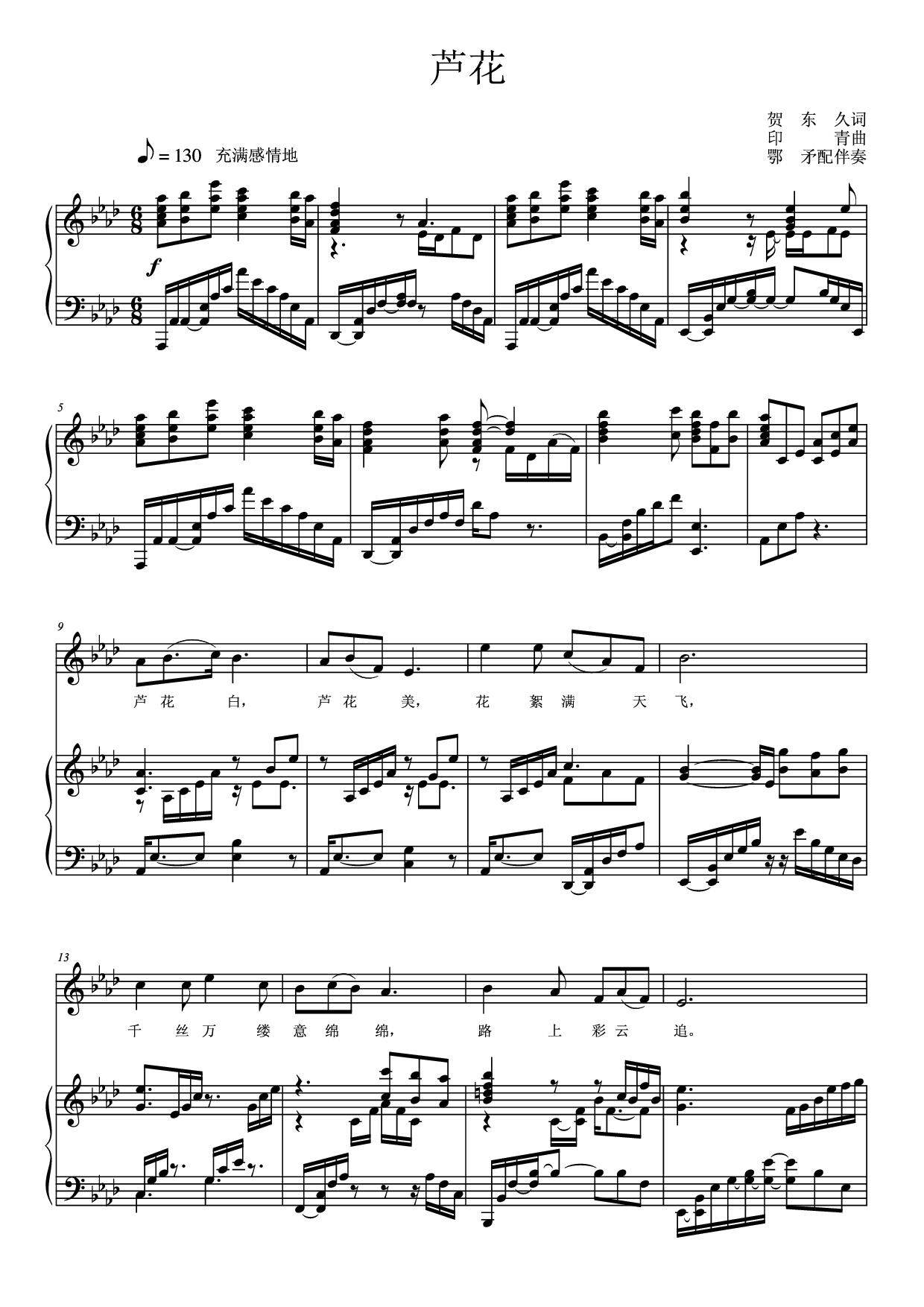 Lu Flower A-tuning College Vocal Piano Accompaniment Five-Line Spectrum Spectrum (Special Spectrum)