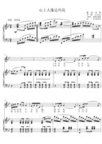 Sweetheart like Dama flower B-key college entrance examination vocal piano accompaniment Staff positive score sheet music