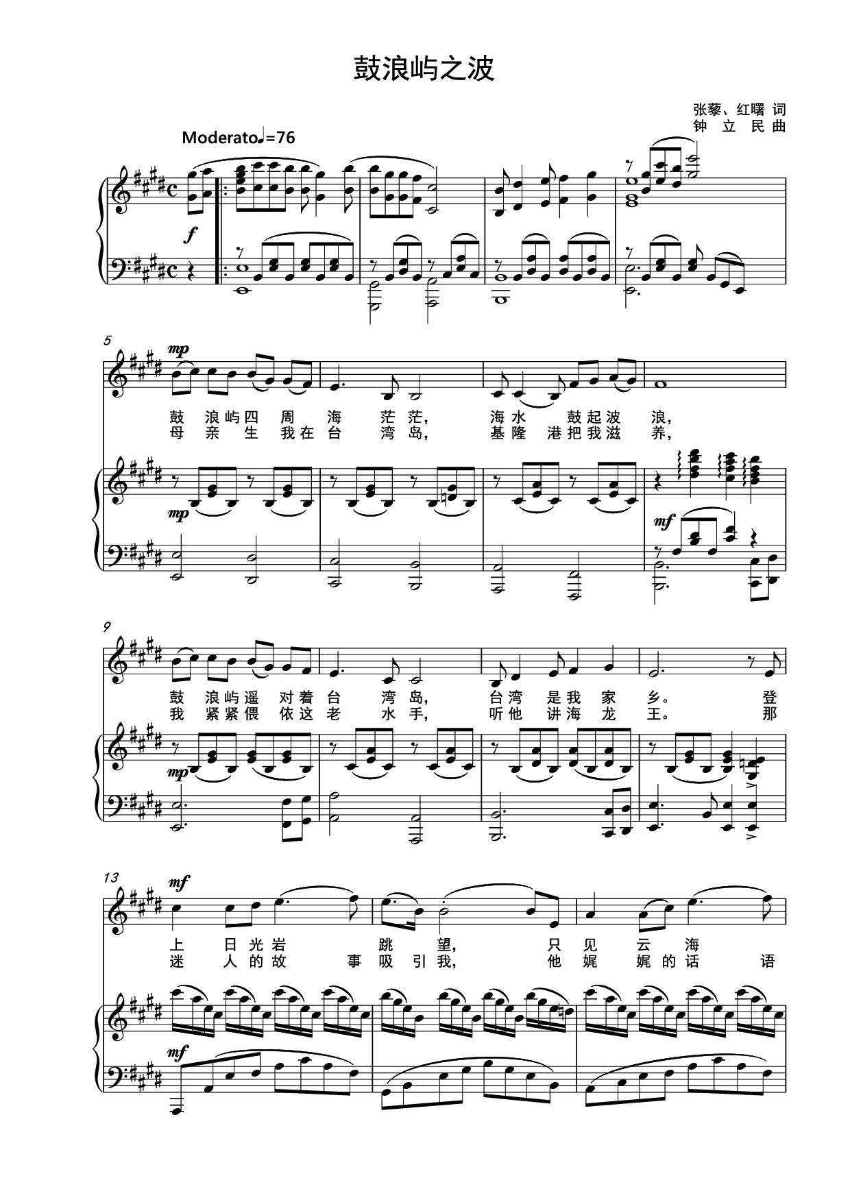 Wave of Wave E-tune Connection Piano Accompaniment Five-Line Spectrum Spectrum (Special Spectrum)