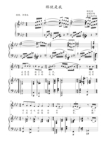 Thats my flat one-down college entrance examination vocal piano accompaniment Stal score